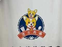 -凉小无猜·手作芋圆甜品(深圳总店)