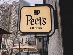 -Peet's 皮爷咖啡(东湖路手作店)