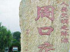 -北京周口店北京人遗址博物馆