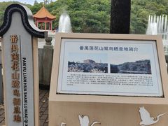 -广州莲花山旅游区