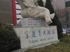 -大连富丽华大酒店