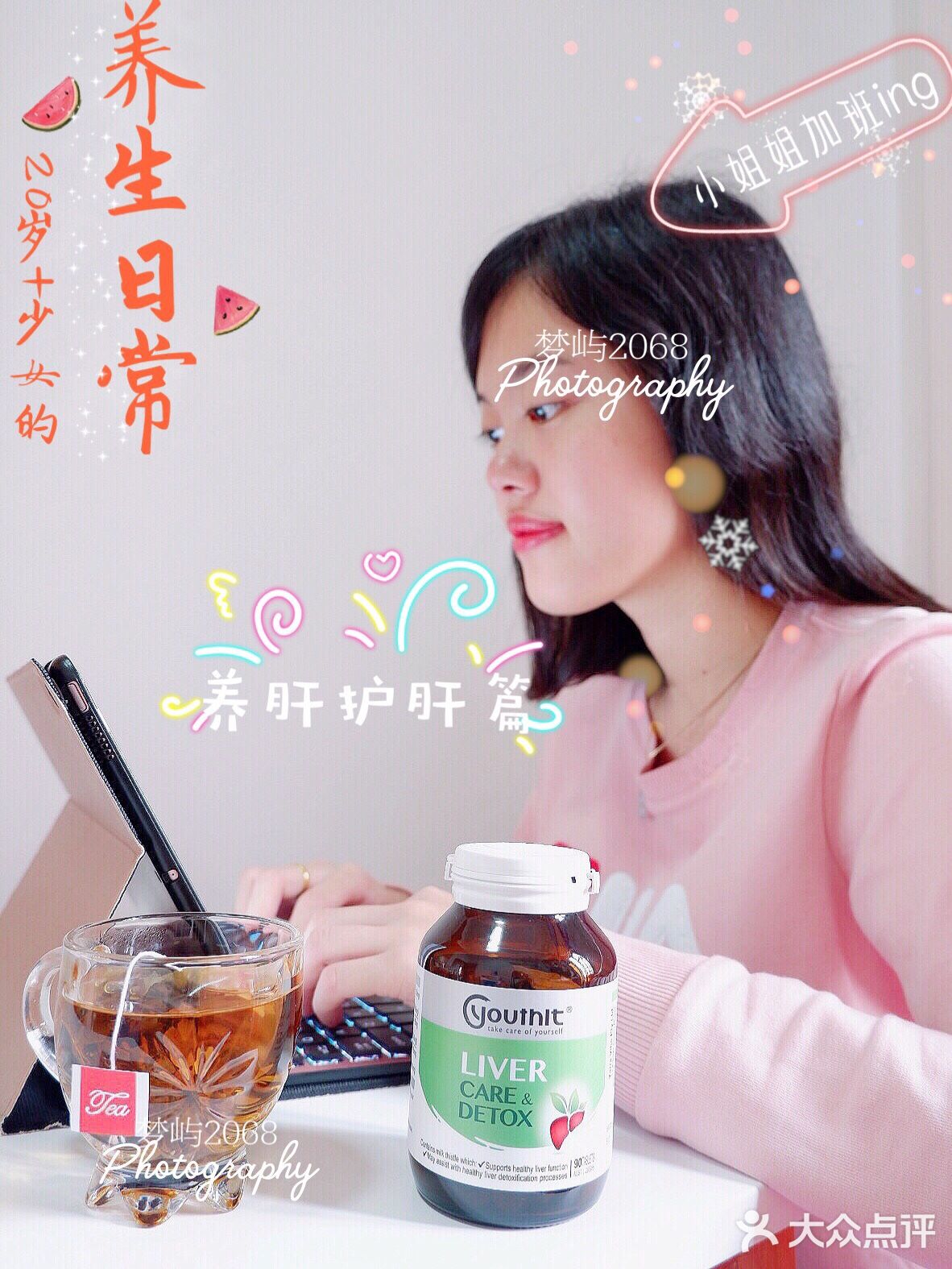 90后养生日常❗️养肝护肝妙招✌熬夜党必看！ 