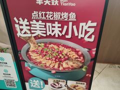-半天妖烤鱼(六合万达欢乐港店)