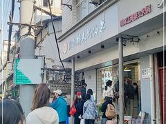 -徐氏糯米包油条(山海关路店)