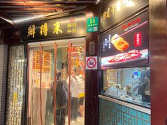 -鲜得来排骨年糕(豫园店)