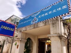 -尼玛藏家风味园(阿山食城店)