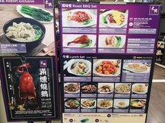 菜单-太兴烧味餐厅(香港机场店)