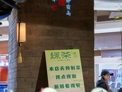 -绿茶餐厅(哈尔滨凯德店)