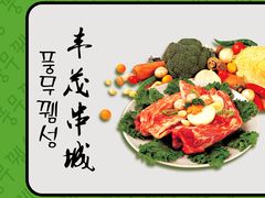 -丰茂烤串(建设街店)