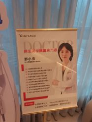 -Yestar杭州艺星医疗美容医院