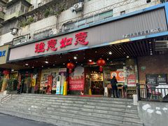 -渔意如意·首创金鲷顺德鱼生