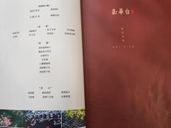 -玉华台饭庄(裕中西里小区店)