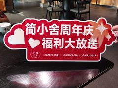 -简小舍·民间手艺菜(武昌江滩店)