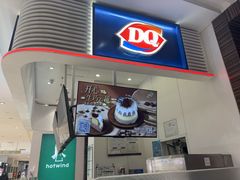 -DQ·蛋糕·冰淇淋(鸿坤店)