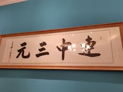 -江南韵·无锡太湖文化体验餐厅(凤凰天街店)