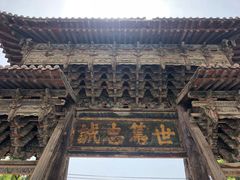 -鲁土司衙门旧址