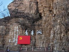 -红旗渠纪念馆