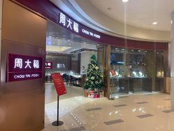 -周大福荟馆JEWELRIA(宝安南路华润万象城店)