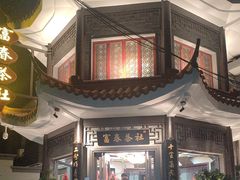 -富春茶社(国庆路店)