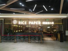 -米纸越南小馆(金鹰世界店)