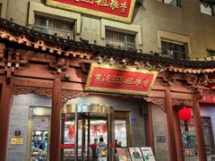 -紫泥369粗粮季(四牌楼店)