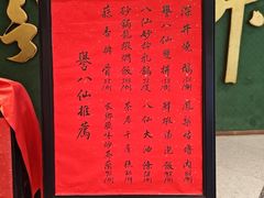 -誉八仙粤菜(万象天地店)