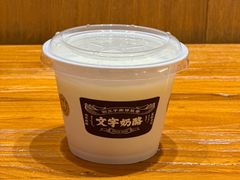 -文宇奶酪店(南锣鼓巷店)