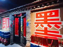 -即墨老公社·海肠捞饭大王(古城店)