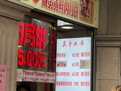 -真老大房鲜肉月饼(南京路步行街店)