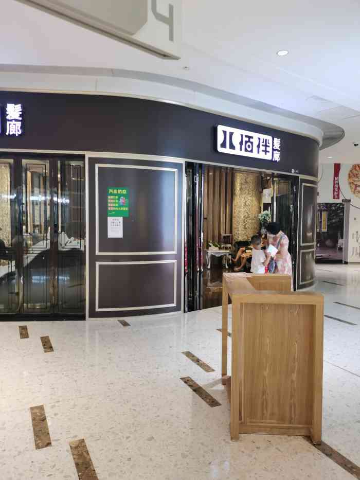 八佰伴8008星级形象店(富力海珠城广场店)