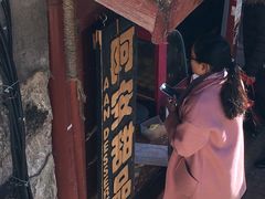 -阿安甜品(五一街店)