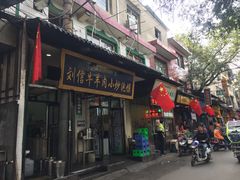 门面-刘信牛羊肉小炒泡馍(回民街店)