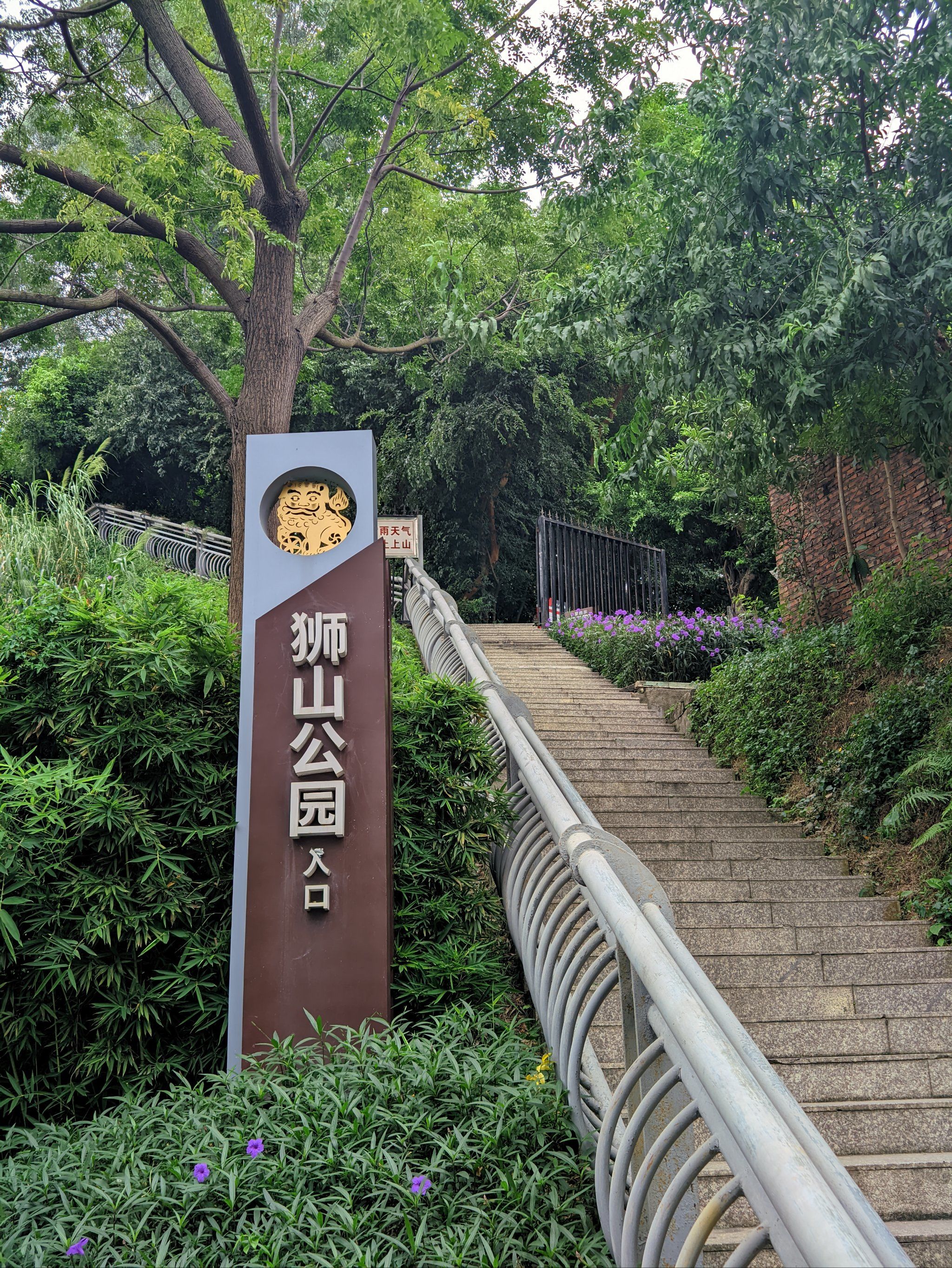 狮山公园的清幽