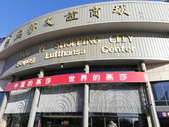 -燕莎友谊商城(亮马桥店)