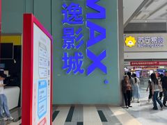 -金逸影城(荟聚IMAX激光店)