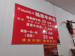 -杨家牛肉汤(淮建路店)