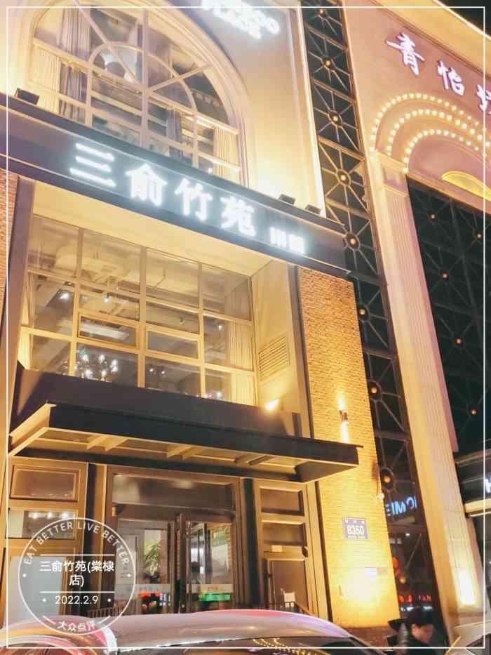 三俞竹苑(棠棣店)-"味道还蛮好,环境不错,偏小缺乏汉家风韵,.