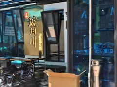 -琥珀川糟粕醋火锅(慈云寺店)