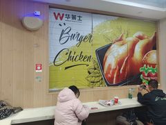 -华莱士·全鸡汉堡(马鞍池店)