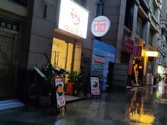 -咬金面馆(广州首店)