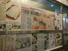 -添好运点心专门店(深水埗店)