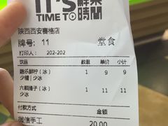 账单-鲜果时间·果蔬茶(赛格负二层店)