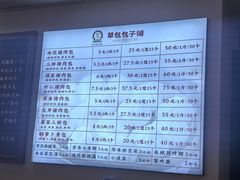 -草包包子铺1937(普利街店)