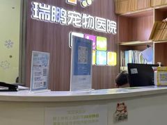 -瑞鹏宠物医院·宠保定点·心脏科·内科(御桥分院)