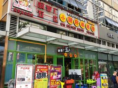 门面-钢管厂五区小郡肝串串香(奥克斯广场锦城万达店)