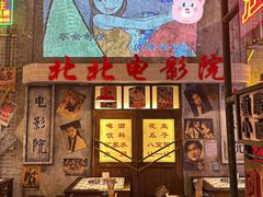 -江北北火锅馆·公路夜市(魏公村店)