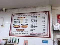 -中山牛肉肥肠粉面馆(军工社区店)