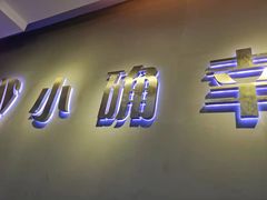 -小确幸吉他(北大街校区)