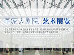 -国家大剧院