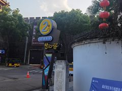-横店影视城梦幻谷园区
